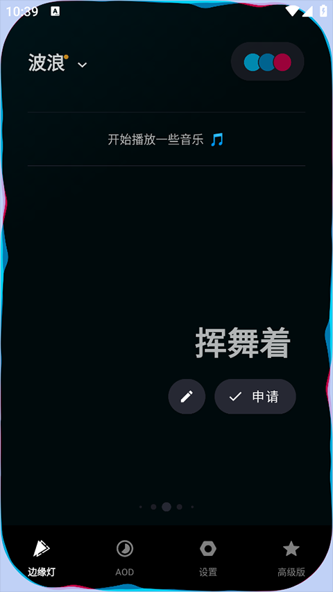 MUVIZ Edge中文版截图4