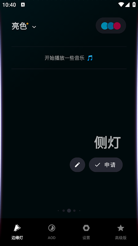 MUVIZ Edge中文版截图2