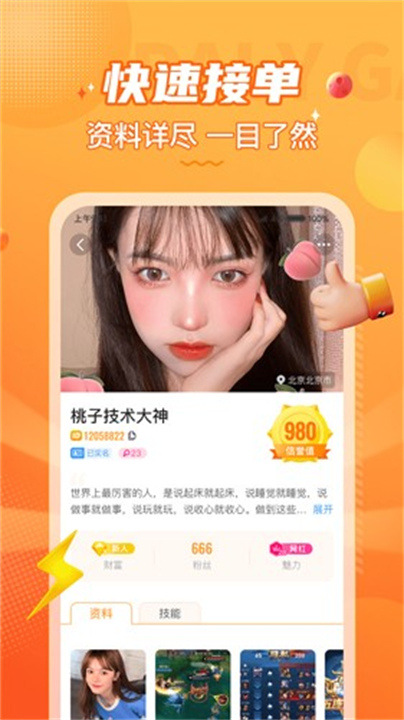 小鹿陪玩截图2