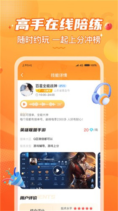 小鹿陪玩截图1