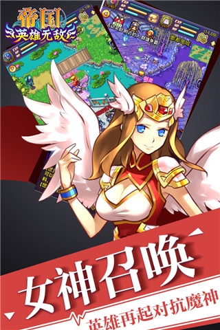 帝国王者归来浩动版截图4