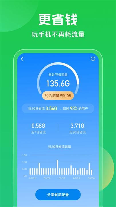 wifi万能钥匙截图2