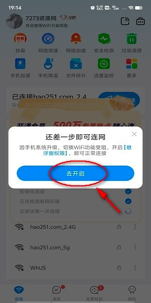 wifi万能钥匙