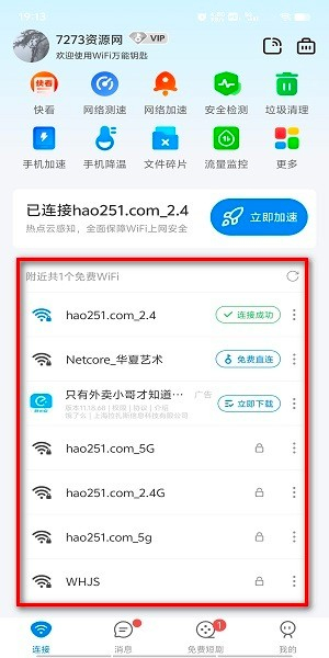 wifi万能钥匙