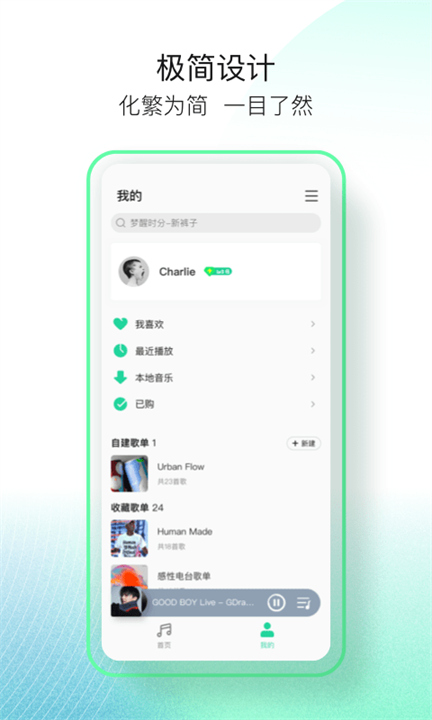 qq音乐简洁版截图4