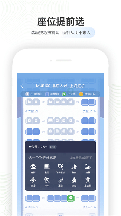 航旅纵横截图3