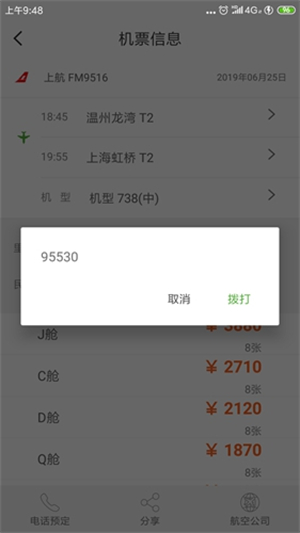 航旅纵横