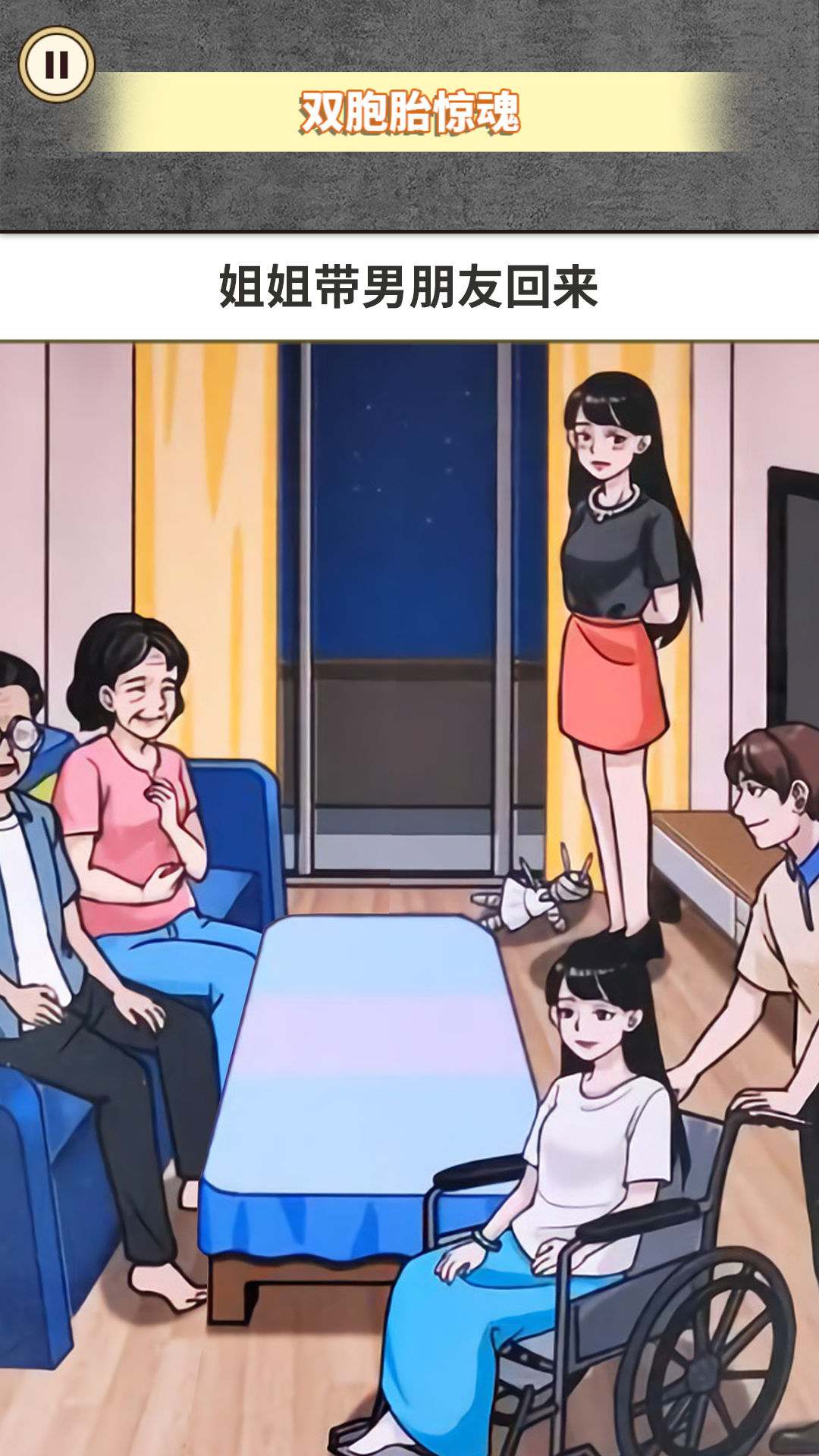 惊魂之双胞胎截图1