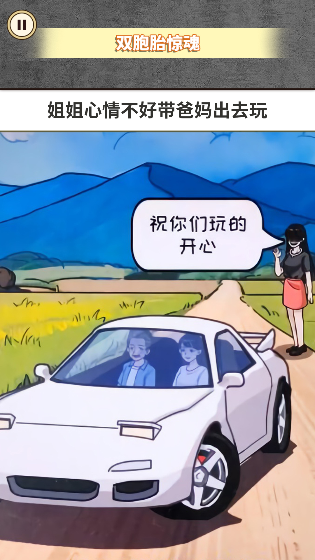 惊魂之双胞胎截图2