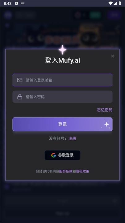 mufyAI聊天截图1