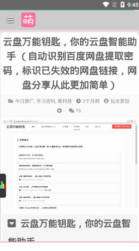 萌站游戏盒截图3
