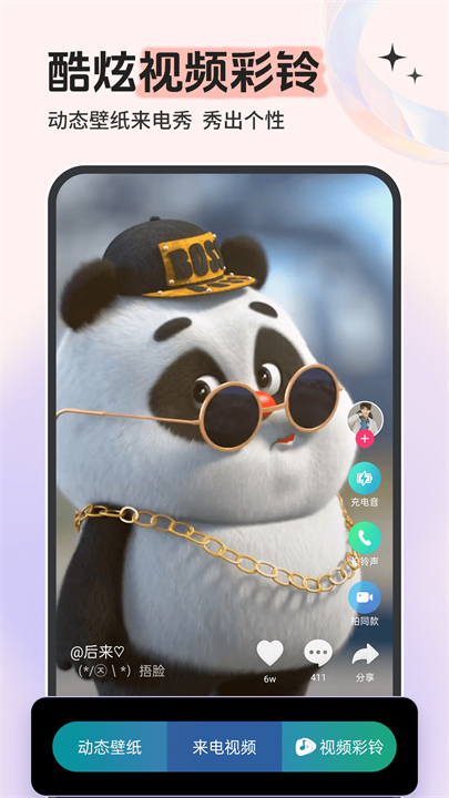 铃声多多截图4