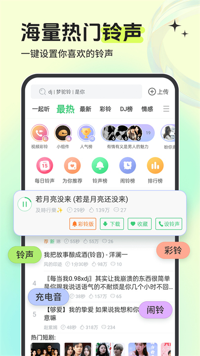 铃声多多截图2