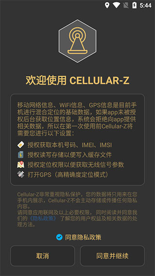 Cellular-Z信号强度