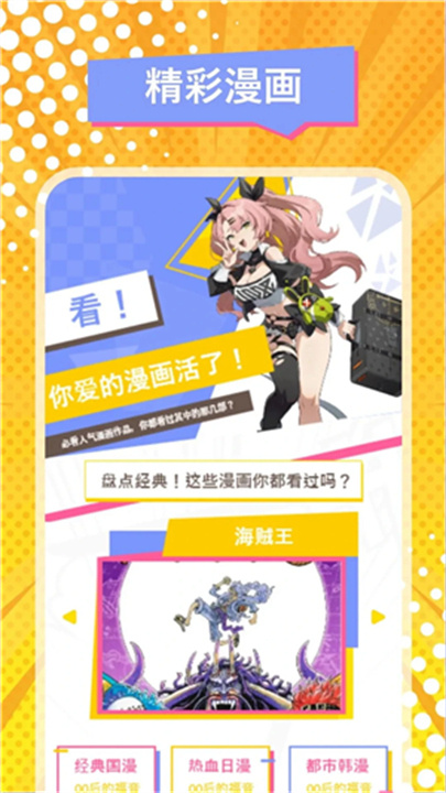 漫画星截图1