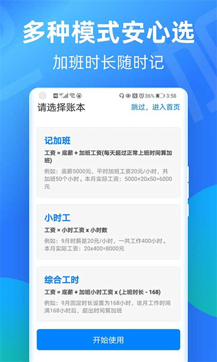 安心记截图3
