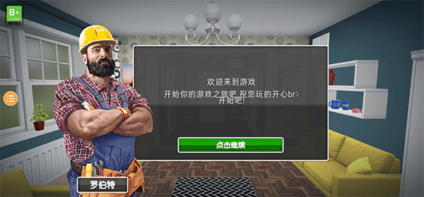 房产达人中文版截图1