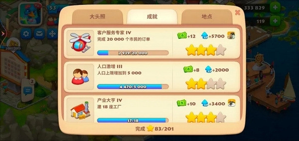 梦想城镇官方正版图片7