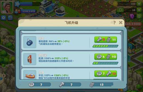 梦想城镇官方正版图片9