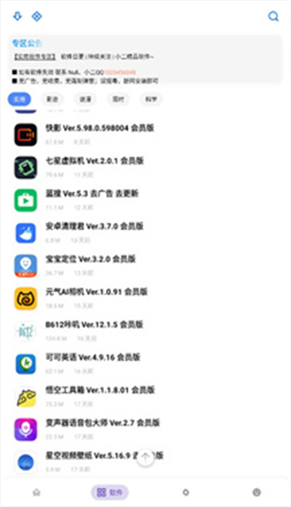小二软件库截图2