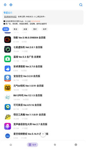 小二软件库