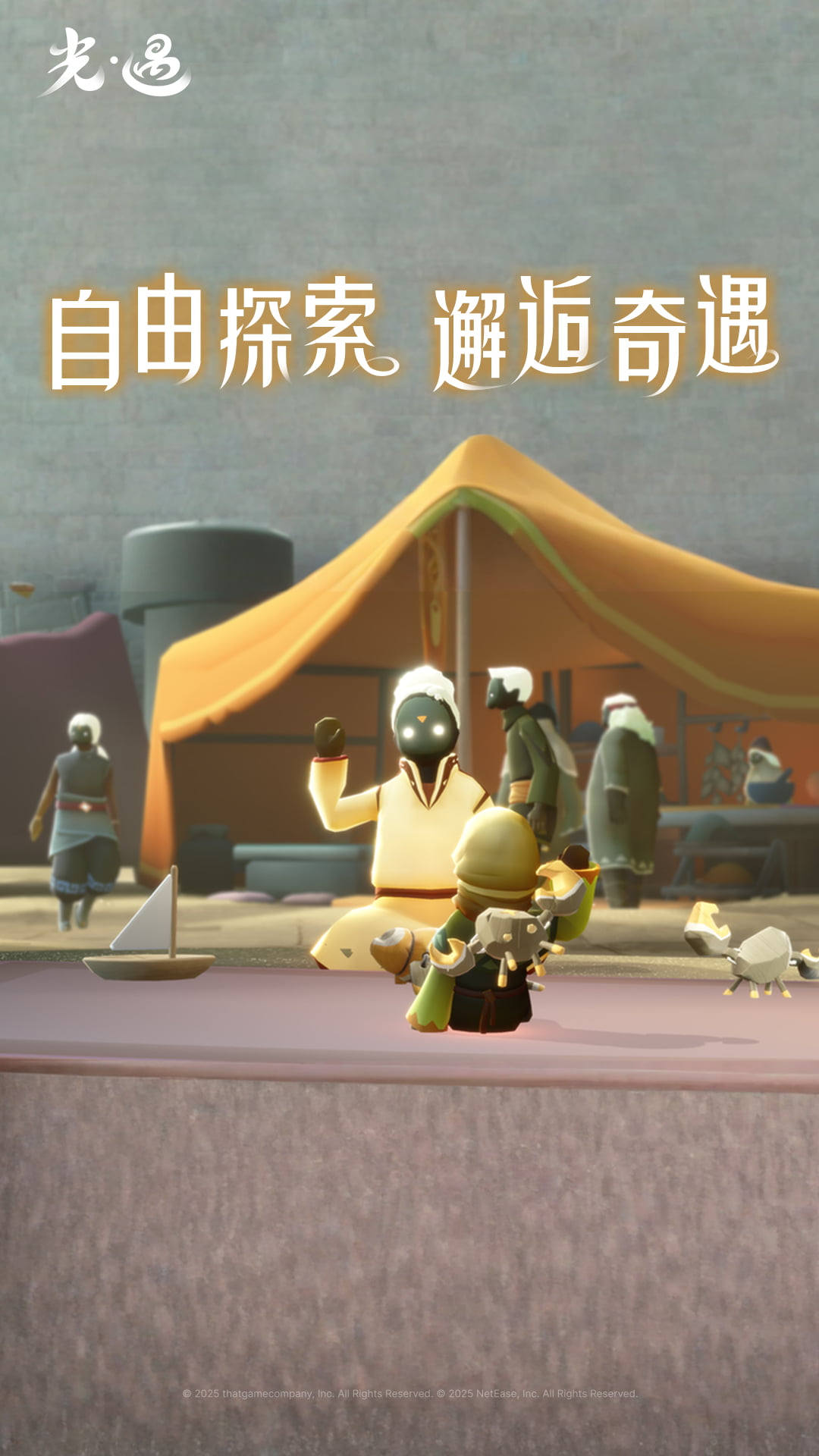 光遇vivo渠道服截图1