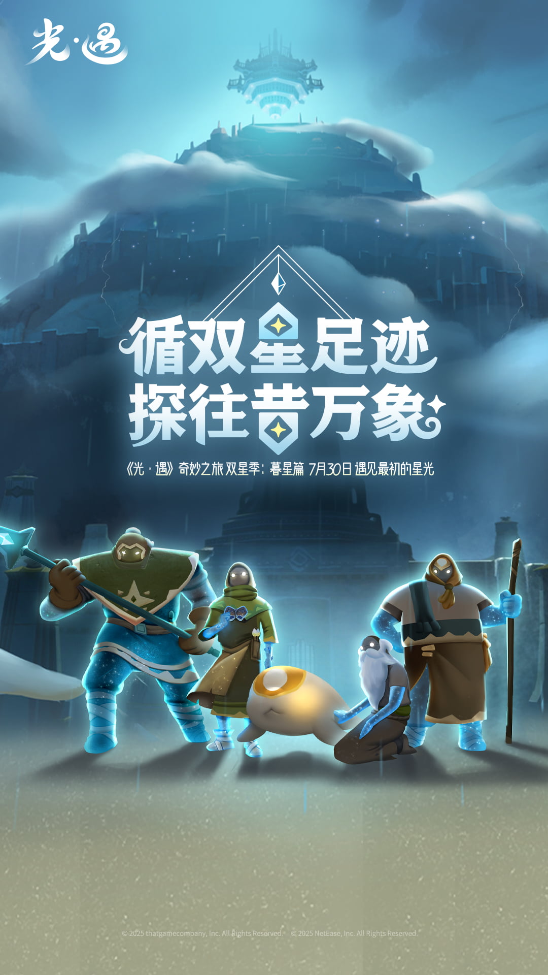 光遇vivo渠道服截图3