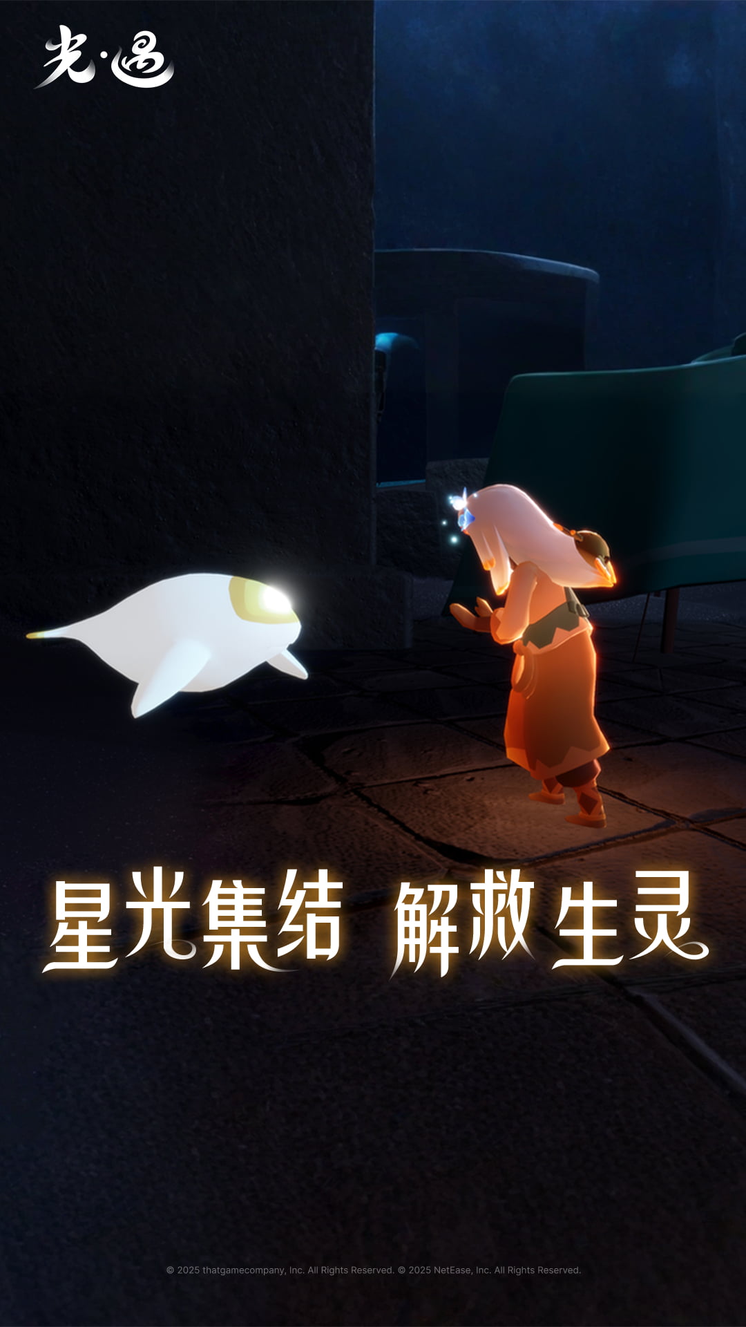 光遇vivo渠道服截图2