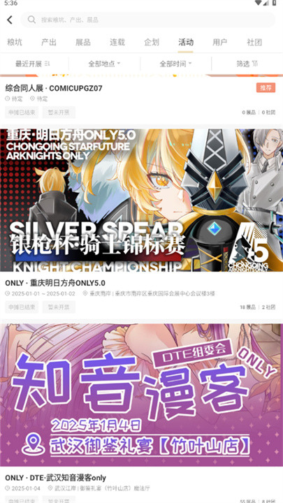 CPP漫展截图4