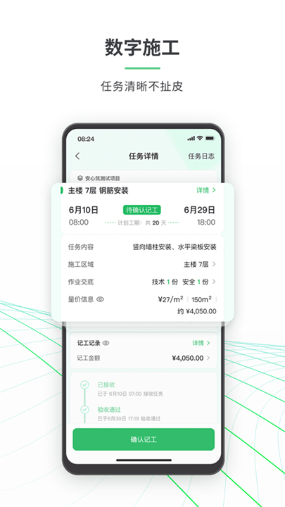 安心筑截图1