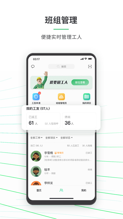 安心筑截图5