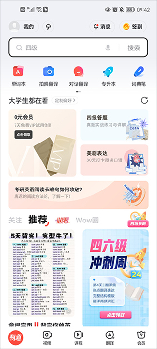 有道词典截图1