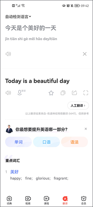 有道词典截图2