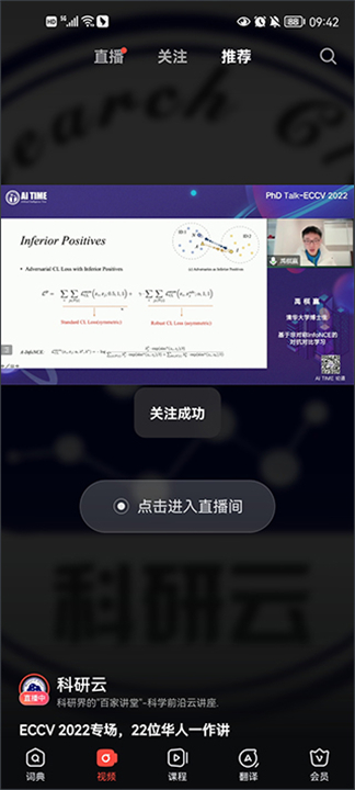 有道词典截图3