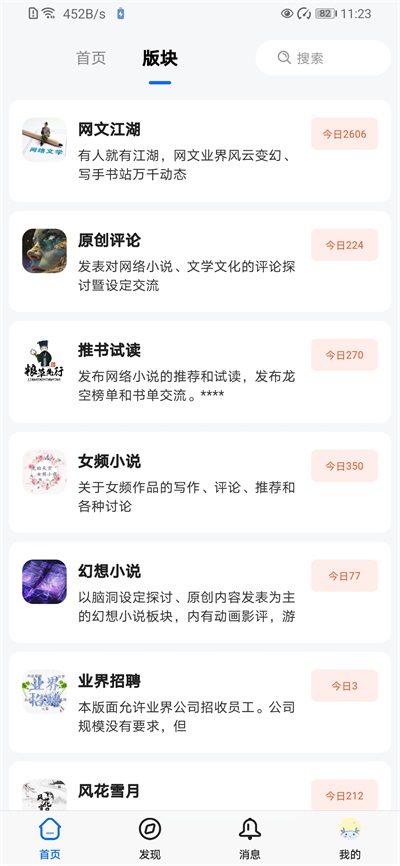 龙的天空论坛手机版截图4