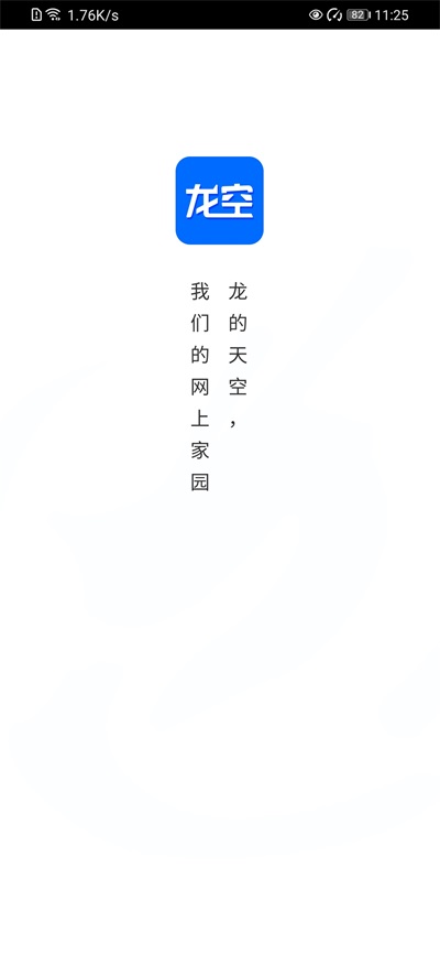 龙的天空论坛手机版截图1