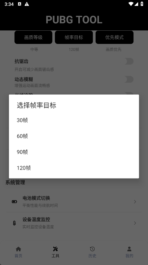 pubgtool画质助手截图1
