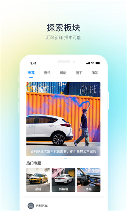 吉利缤瑞截图2