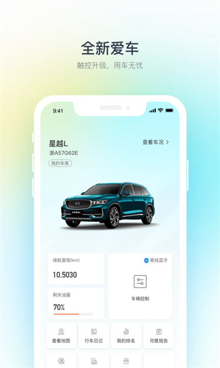 吉利缤瑞截图1