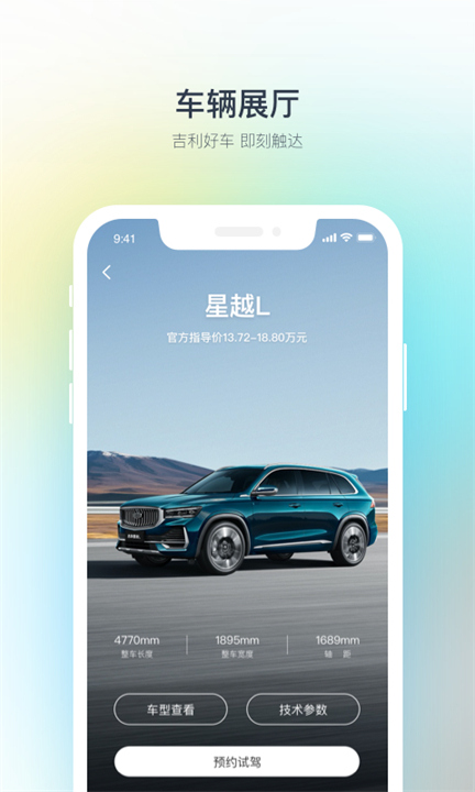 吉利缤瑞截图4