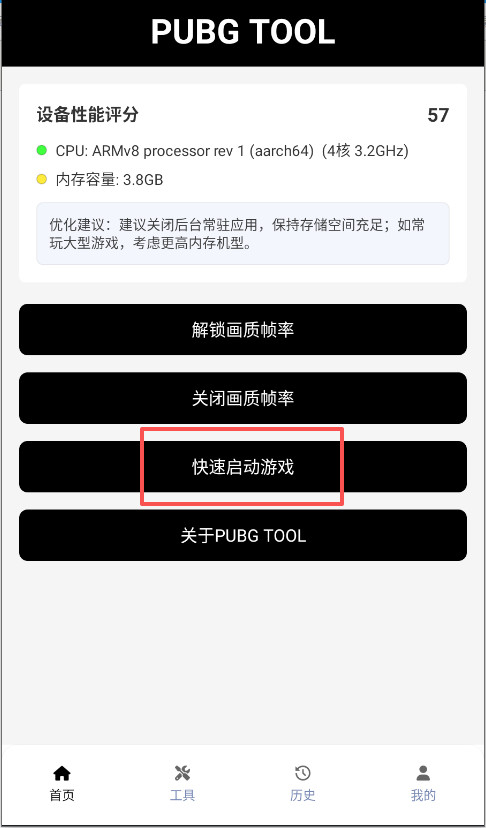 pubgtool画质助手