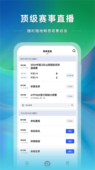cctv5截图4
