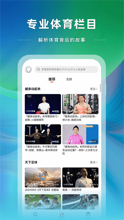 cctv5截图3