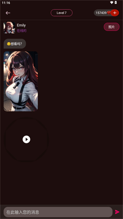 Vivy AI女友伴侣截图4