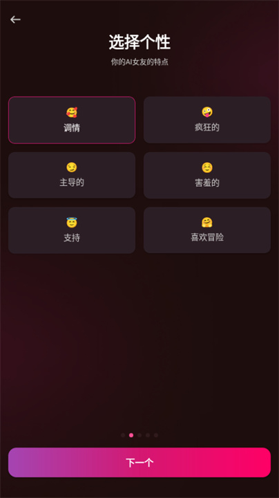 Vivy AI女友伴侣截图1