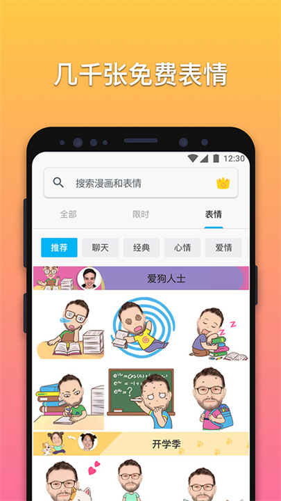 魔漫截图3