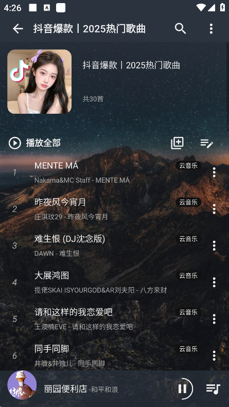 速悦音乐3.0.9