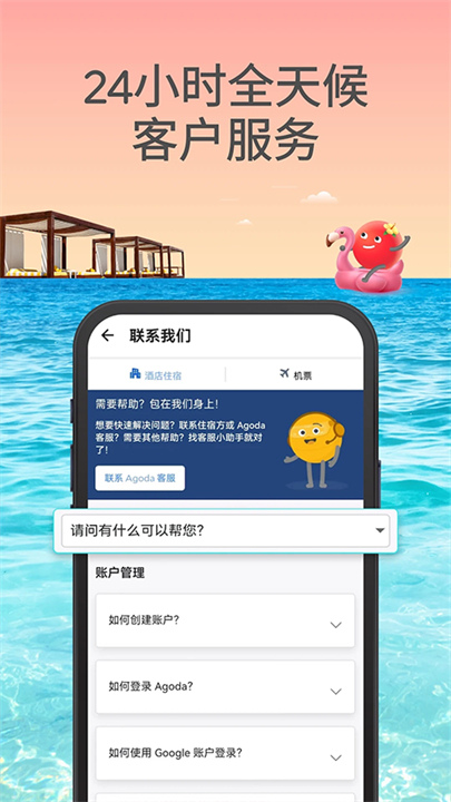 agoda截图4
