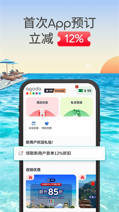 agoda截图5