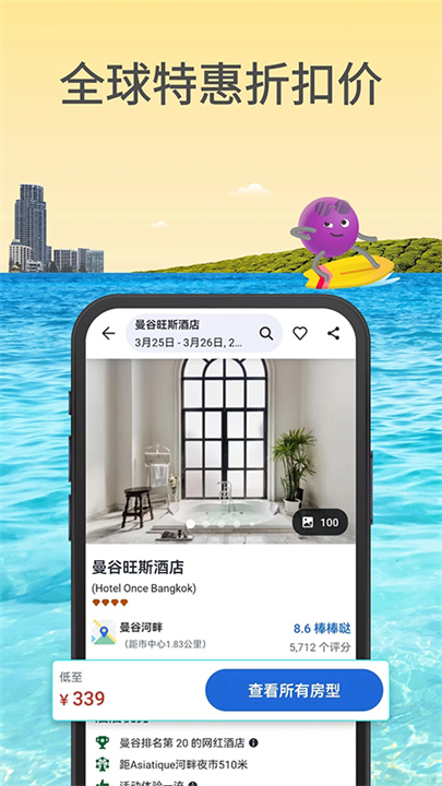 agoda截图1